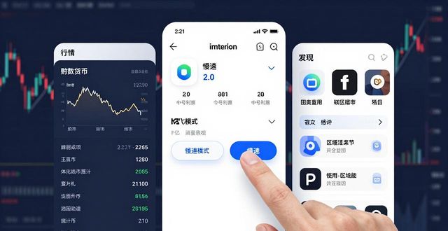 imToken安卓版应对波动：稳心态巧操作