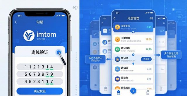 imToken官网版新技巧 三招提升效率安全