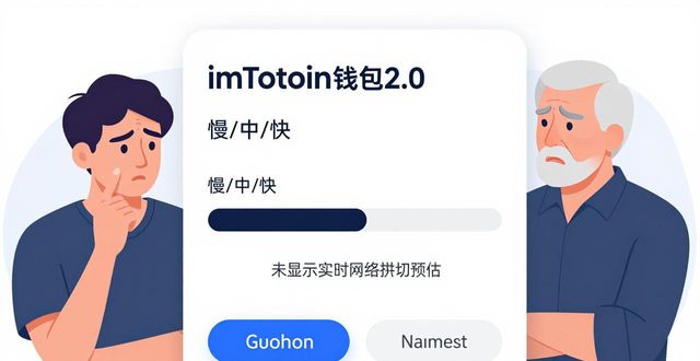 imToken钱包2.0界面深度分析：好用还是难用？
