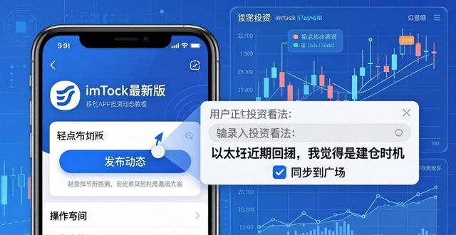 imToken最新版：三步学会发布投资动态