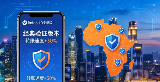 imToken1.0安卓版下载：市场前景与用户三大期待